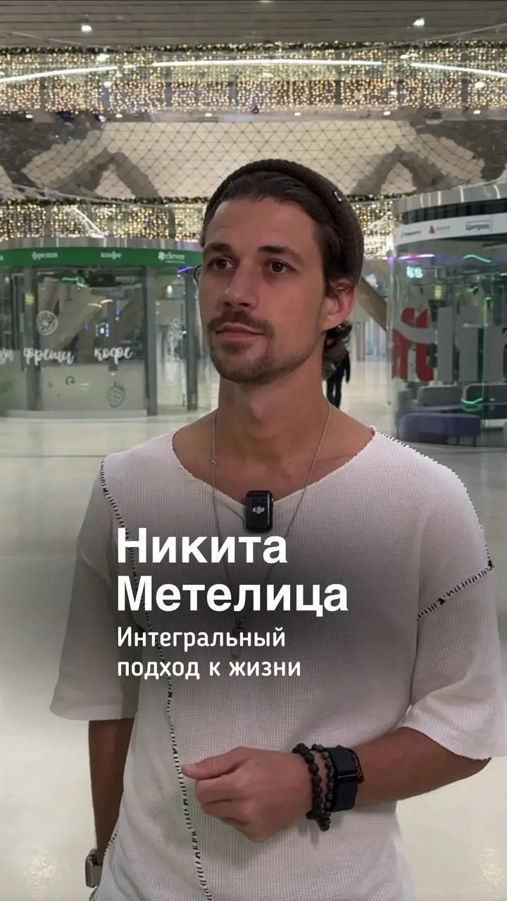 Никита Метелица